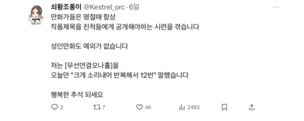 명절마다 발생하는 작가들의 시련