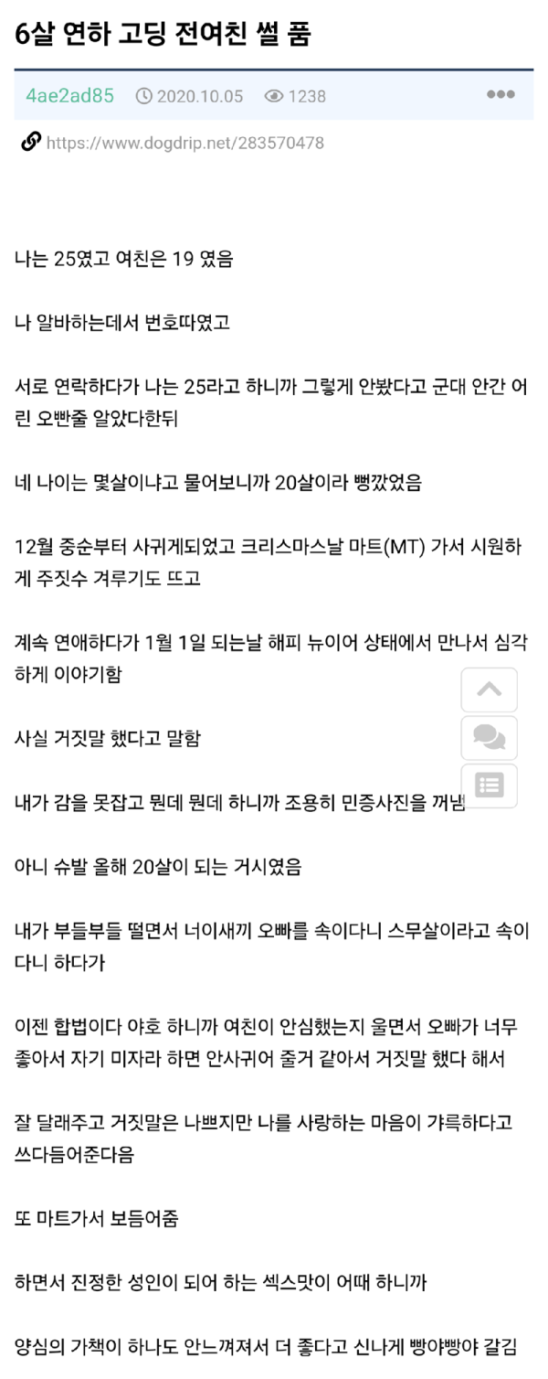 6살 연하 고딩 전여친 썰