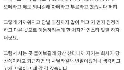 37살 노총각이 11살 연하와 결혼하게된 썰