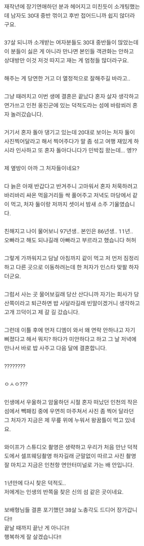 37살 노총각이 11살 연하와 결혼하게된 썰
