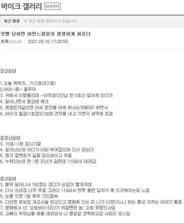 부상 정도별 바이크 뒷빵 당했을때 느낌