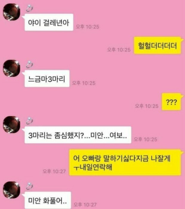 욕해달라는 여친