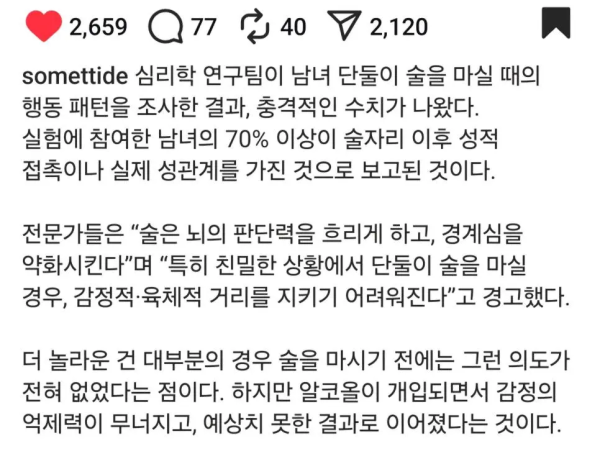 남녀간에 술 마시면 안되는 이유