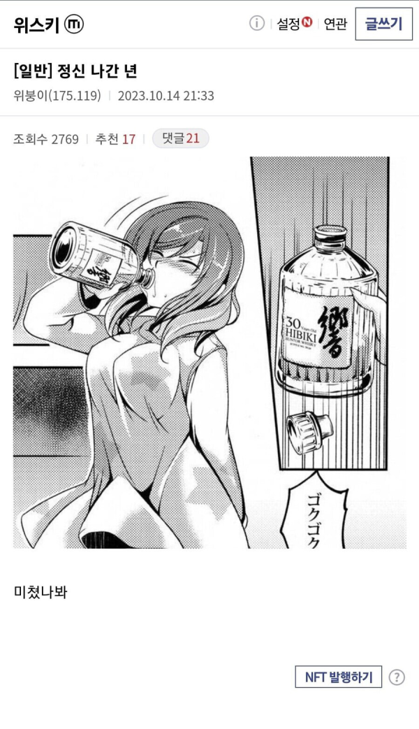 만화 보다가 급발진한 위스키갤러리