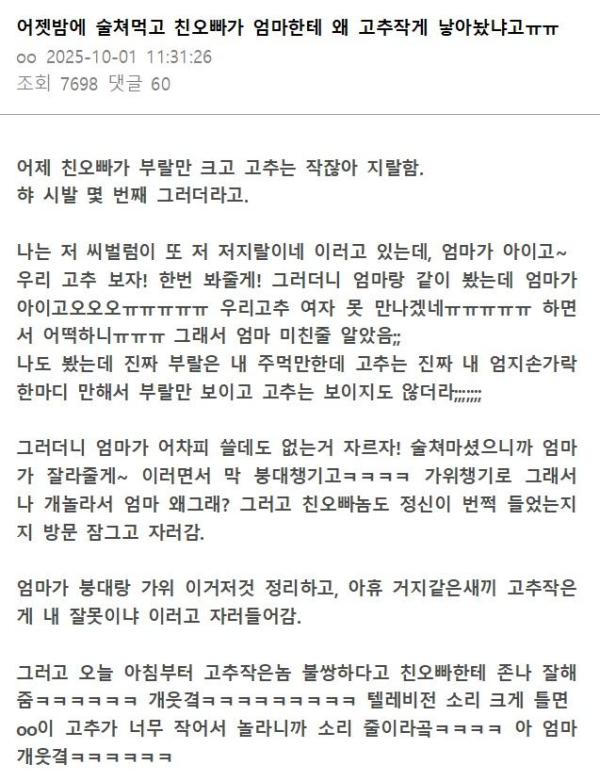친오빠가 고추 작으면 생기는 일