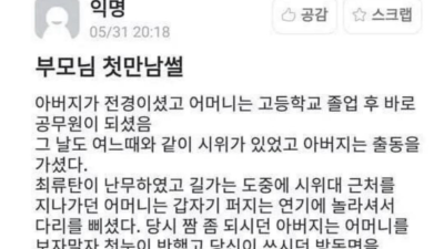부모님 첫만남 썰
