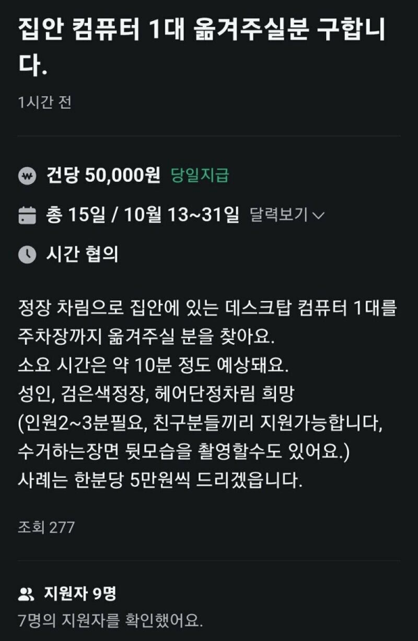 호기심을 자극하는 당근 알바