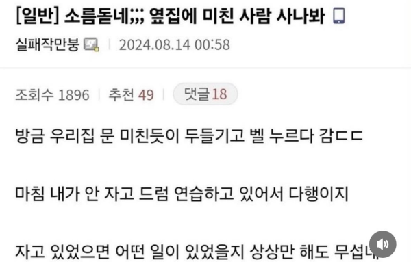 옆집에 미친 사람 사나봐