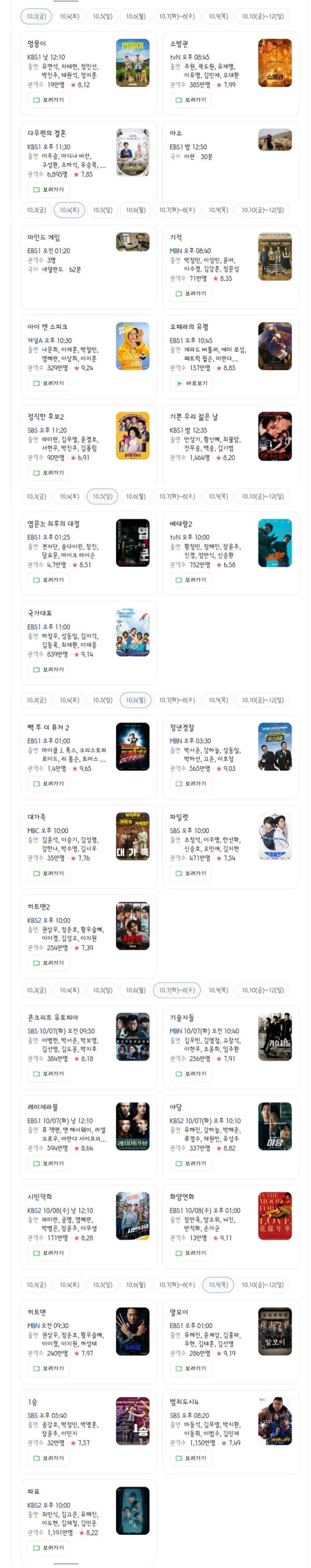 2025 추선 특선영화