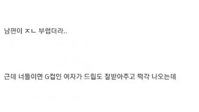 번따 한 여자가 알고보니 G컵 유부녀