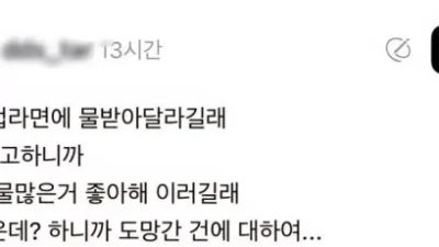 남편이 도망간 이유