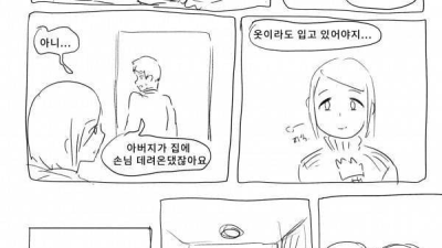 아빠 회사 여직원 소개받는 만화