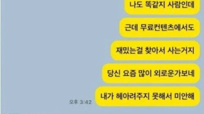 삶이 무료하다는 아내와의 카톡
