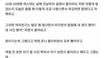 30대 이상부터 공감하는 지루한 ㅅㅅ