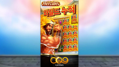 씨큐나인 허큘리스 Hercules[슬롯까불이]
