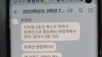 학생 톡방이 아닌 학부모 톡방에 잘못보낸 담임