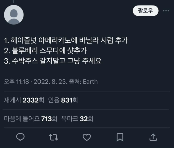 카페 알바생들이 받는 황당한 주문