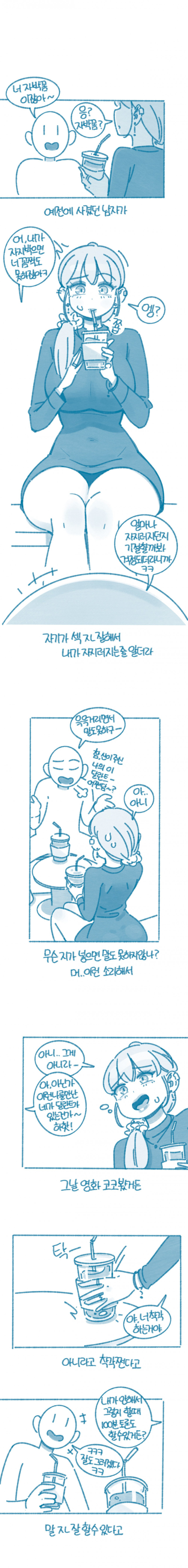 야스 잘하는 남사친 참교육 만화