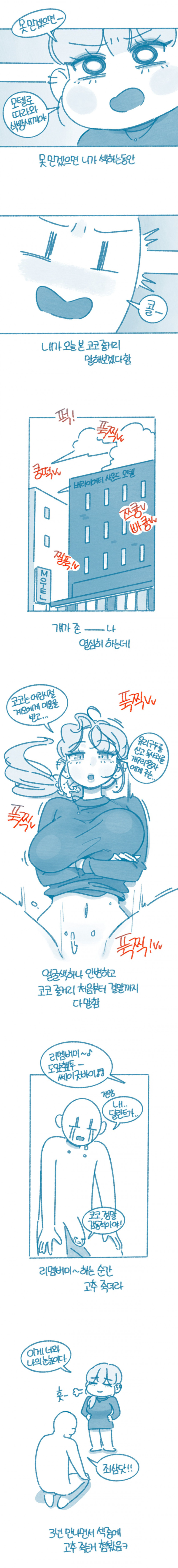 야스 잘하는 남사친 참교육 만화