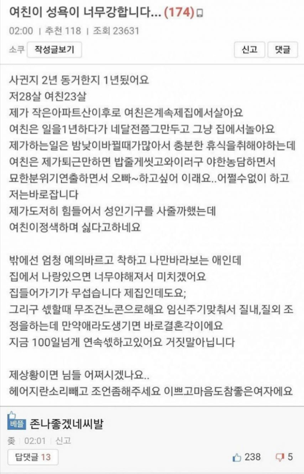 여친 성욕이 너무 강합니다...