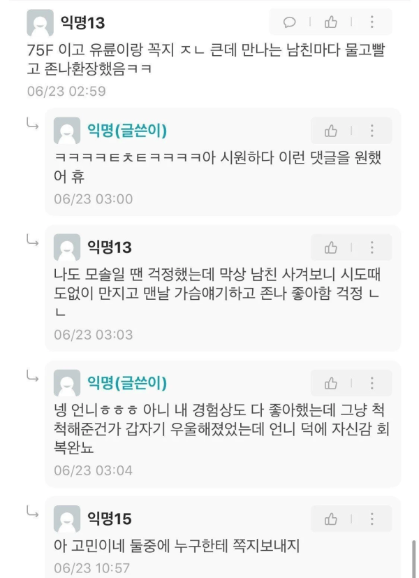 남자들은 ㅇㄹ 큰거 싫어함?