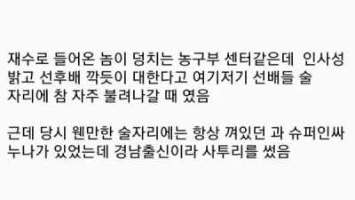 여선배 생체 ㄷㄷ였던 썰