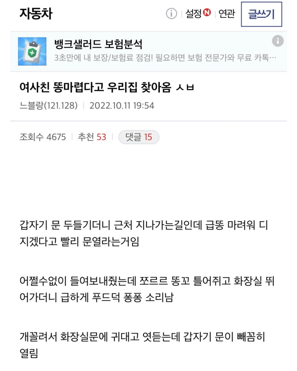 똥마렵다고 찾아온 여사친