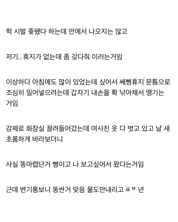 똥마렵다고 찾아온 여사친