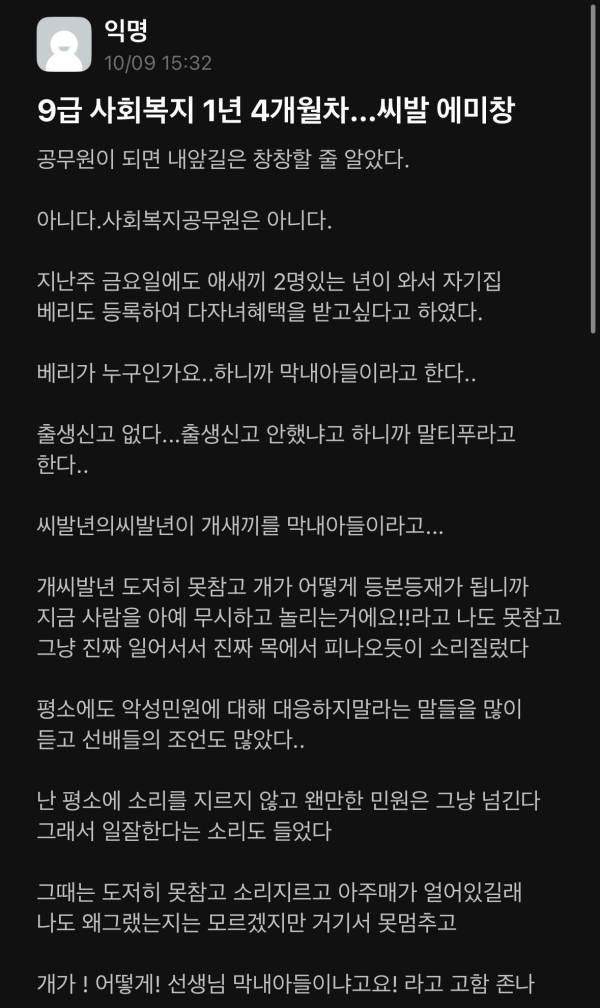 사회복지 공무원의 진상썰