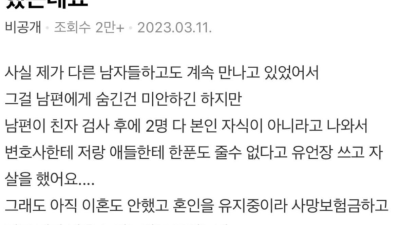 남편이 유언장 남기고 자살했어요