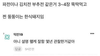 뚱뚱한 애들의 진짜 특징