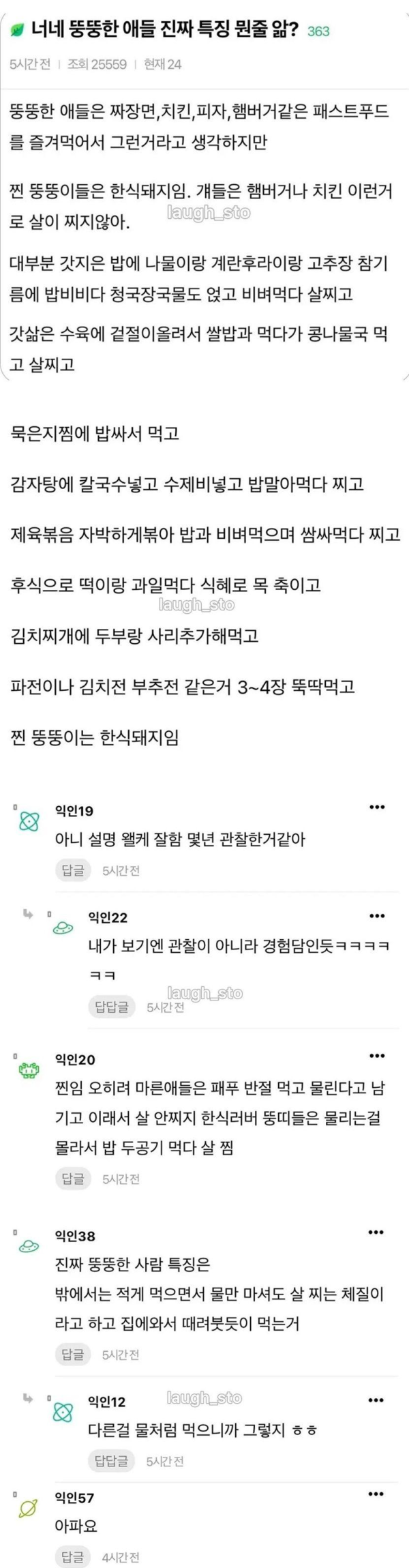 뚱뚱한 애들의 진짜 특징