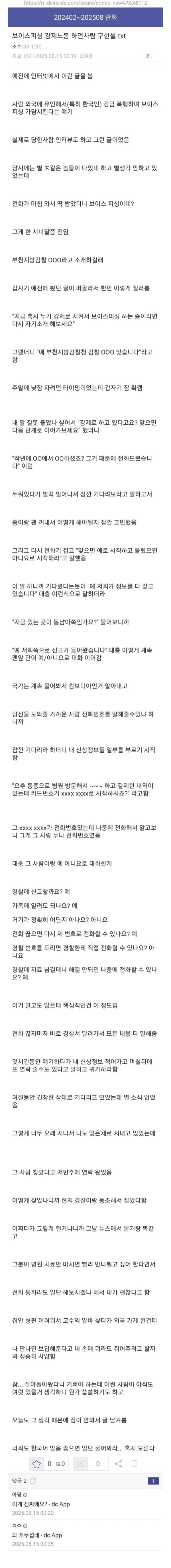 보이스피싱 강제노동자 구한 썰