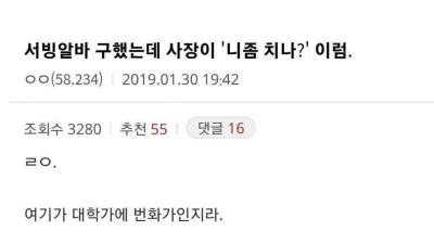 알바 니 좀 치나?