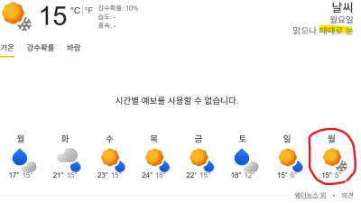 레전드 한국 날씨