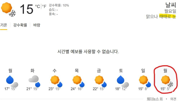 레전드 한국 날씨
