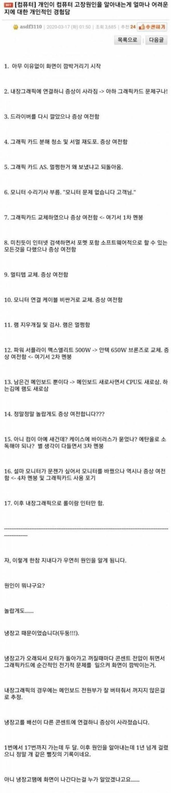 컴퓨터 고장원인 알아내기 힘든 이유
