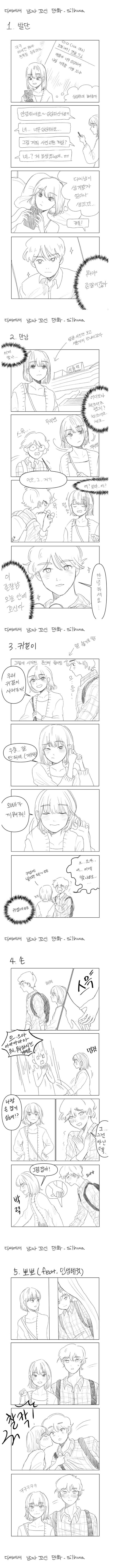 디씨에서 남자 꼬신 만화