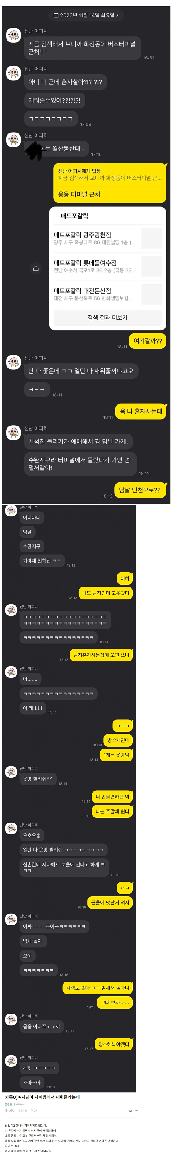 여사친이 자취방에 재워달래요...