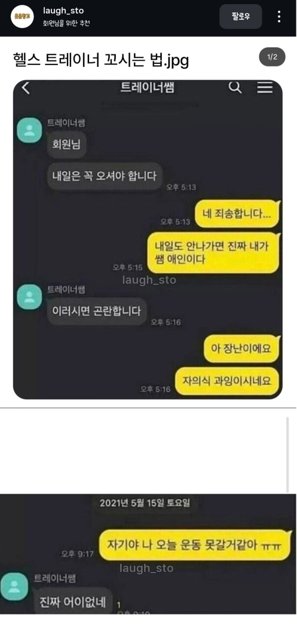 헬스트레이너랑 사귀는 법