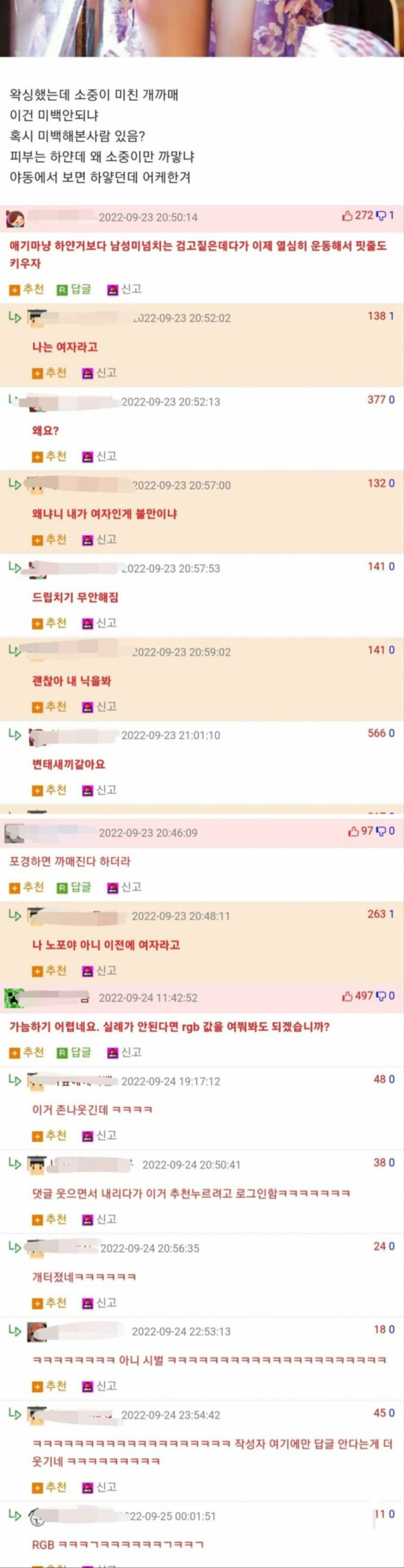 왁싱 후 피부색이 불만인 여자