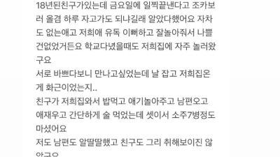 남편을 안고 자려했던 친구