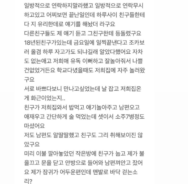 남편을 안고 자려했던 친구