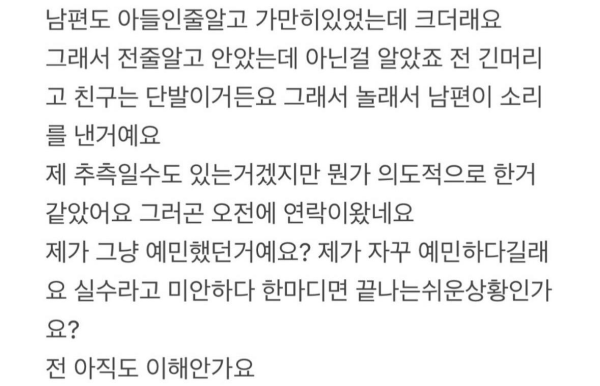 남편을 안고 자려했던 친구