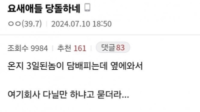 요새애들 당돌하네