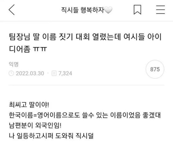 팀장님 딸 이름짓기 대회