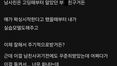 남사친한테 왁싱받는 여자