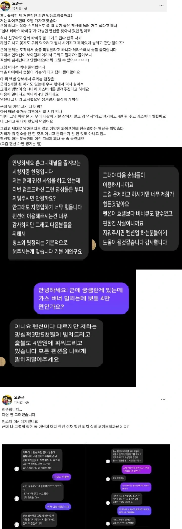 요즘 펜션이 욕먹는 이유