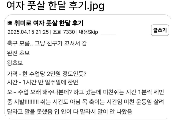 여자 풋살 한달 후기