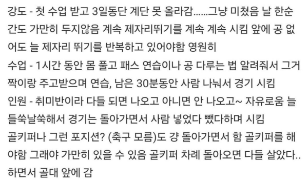 여자 풋살 한달 후기